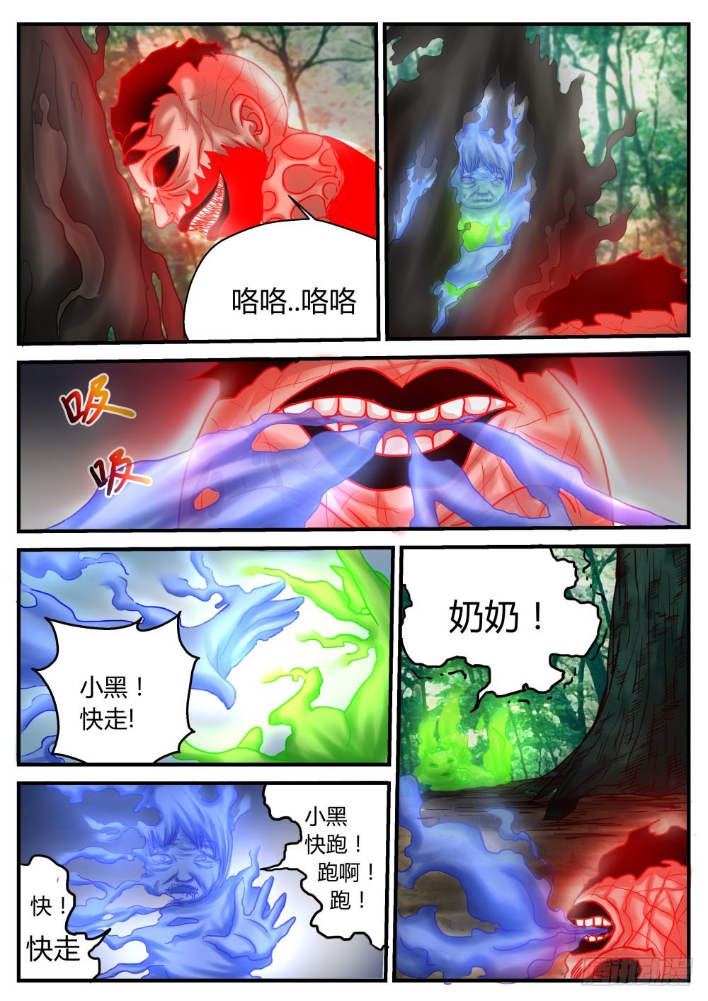 小黑快跑！453