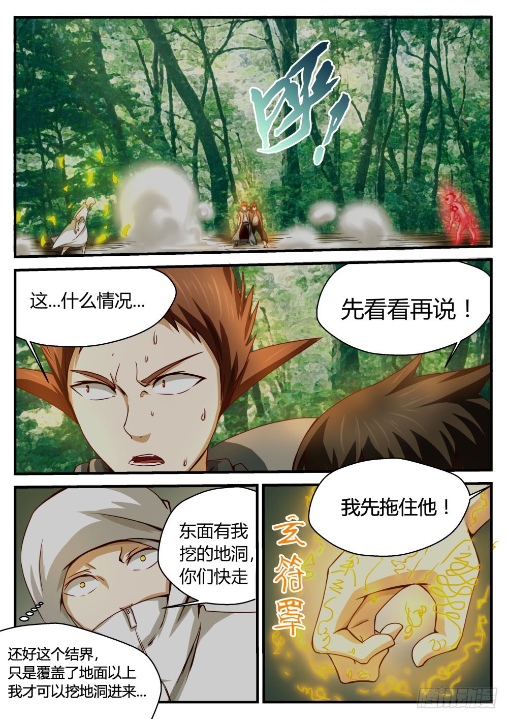 破结界！ 470
