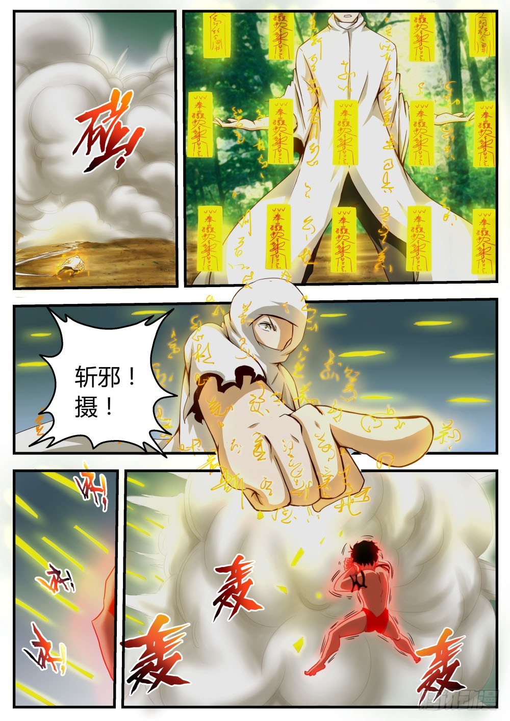 破结界！ 474