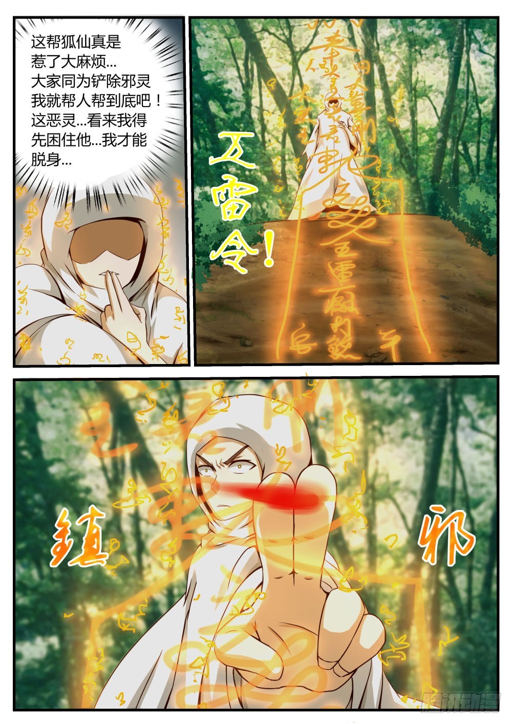 破结界！ 475