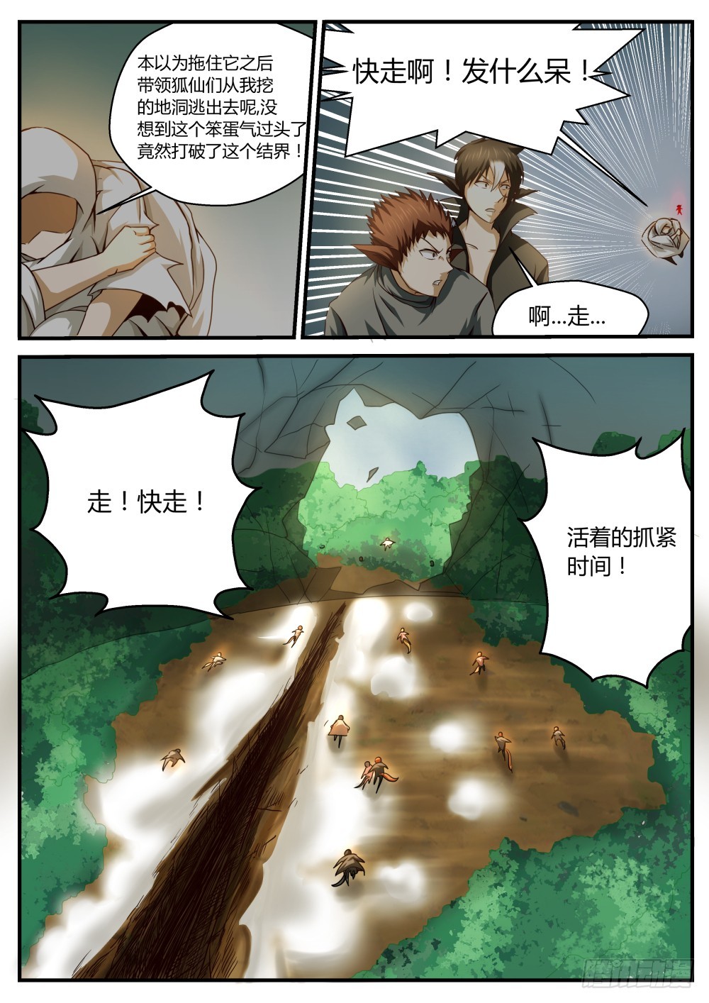 破结界！ 479