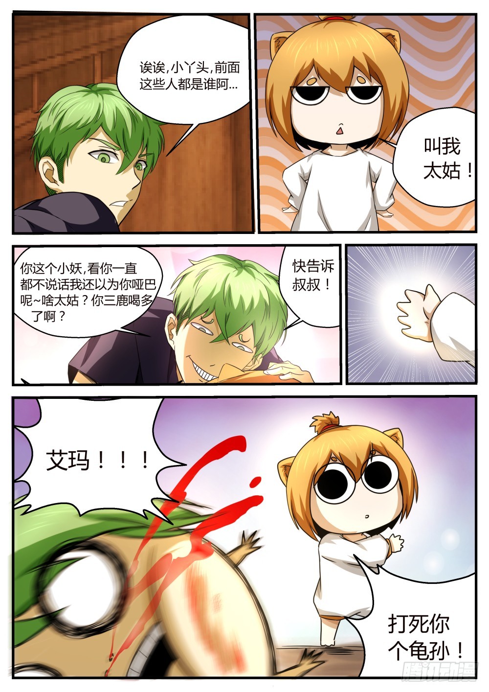大人物？！  485