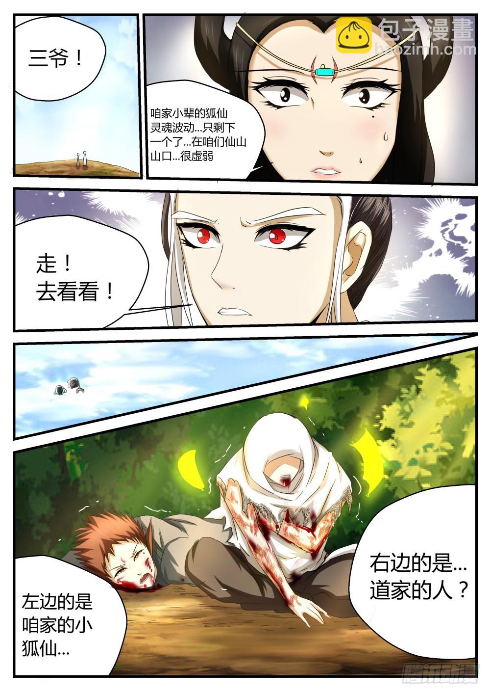 狐家三太爷，胡天山！ 4912