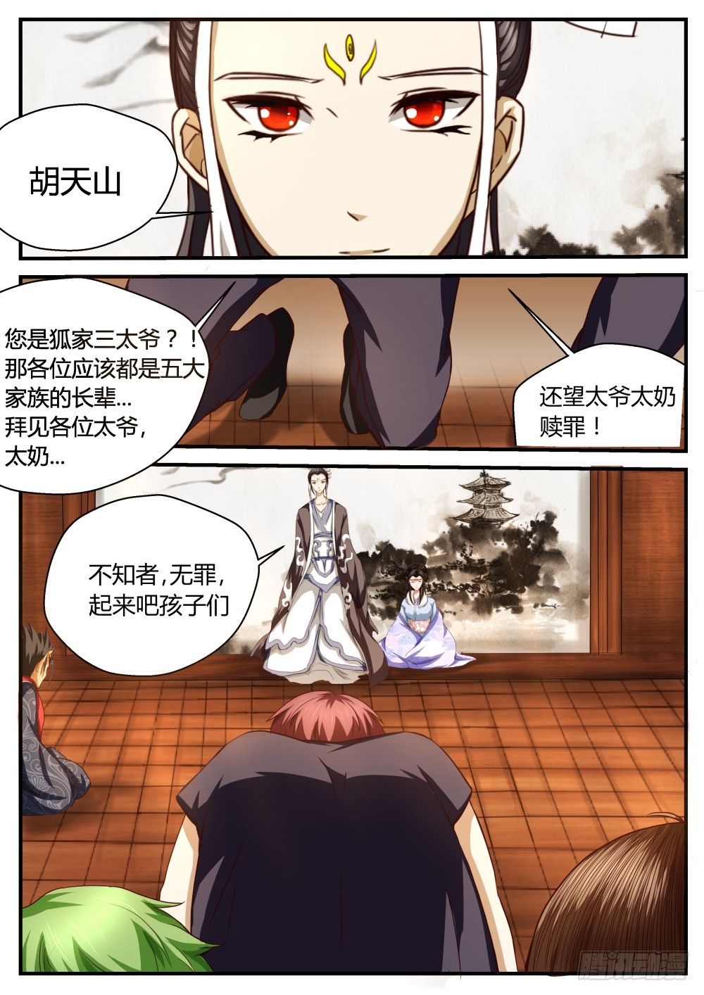 狐家三太爷，胡天山！ 492