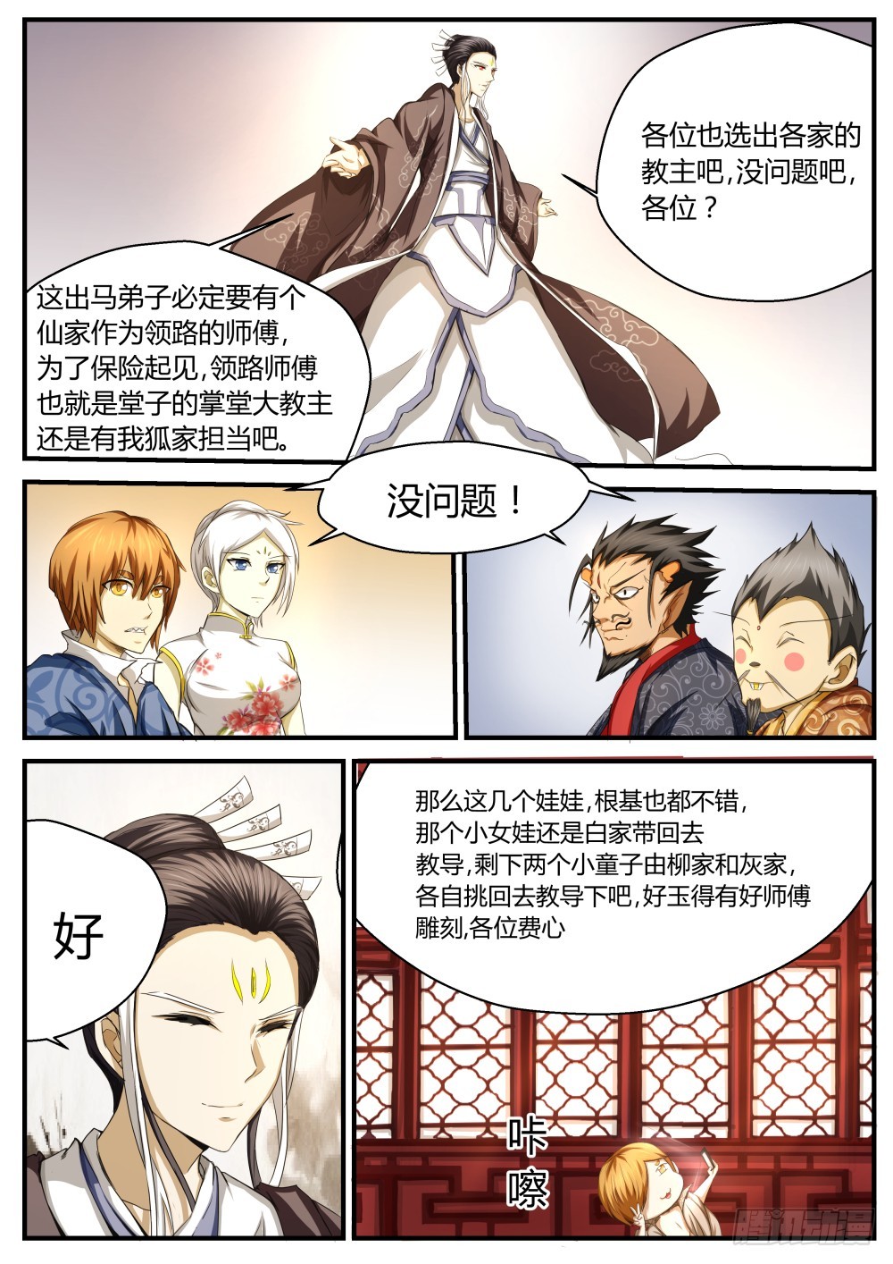 狐家三太爷，胡天山！ 495
