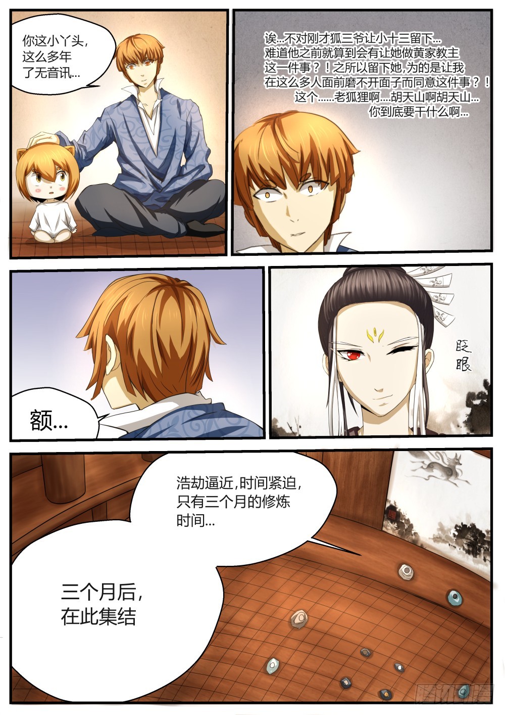 狐家三太爷，胡天山！ 498