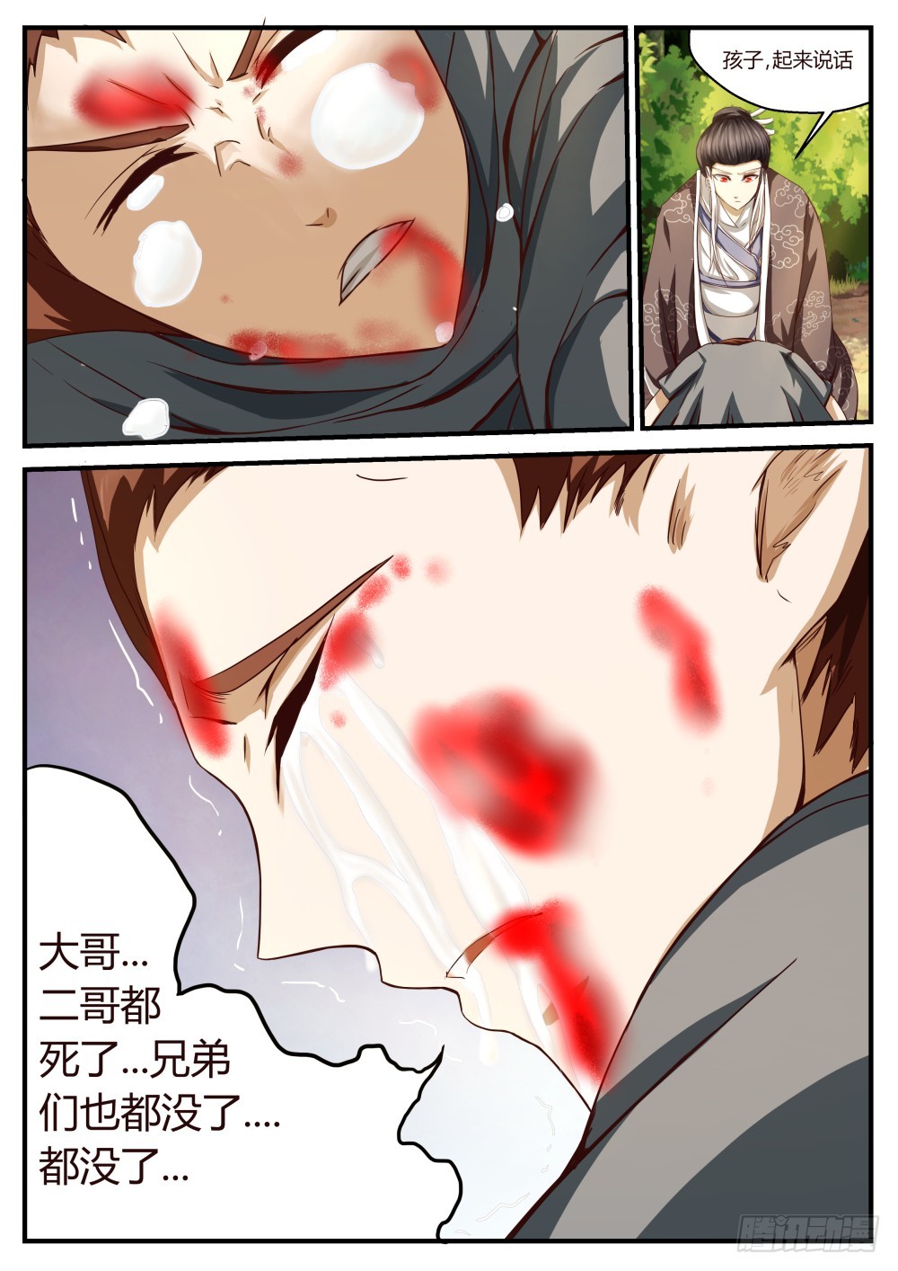 红衣娃娃的追杀503
