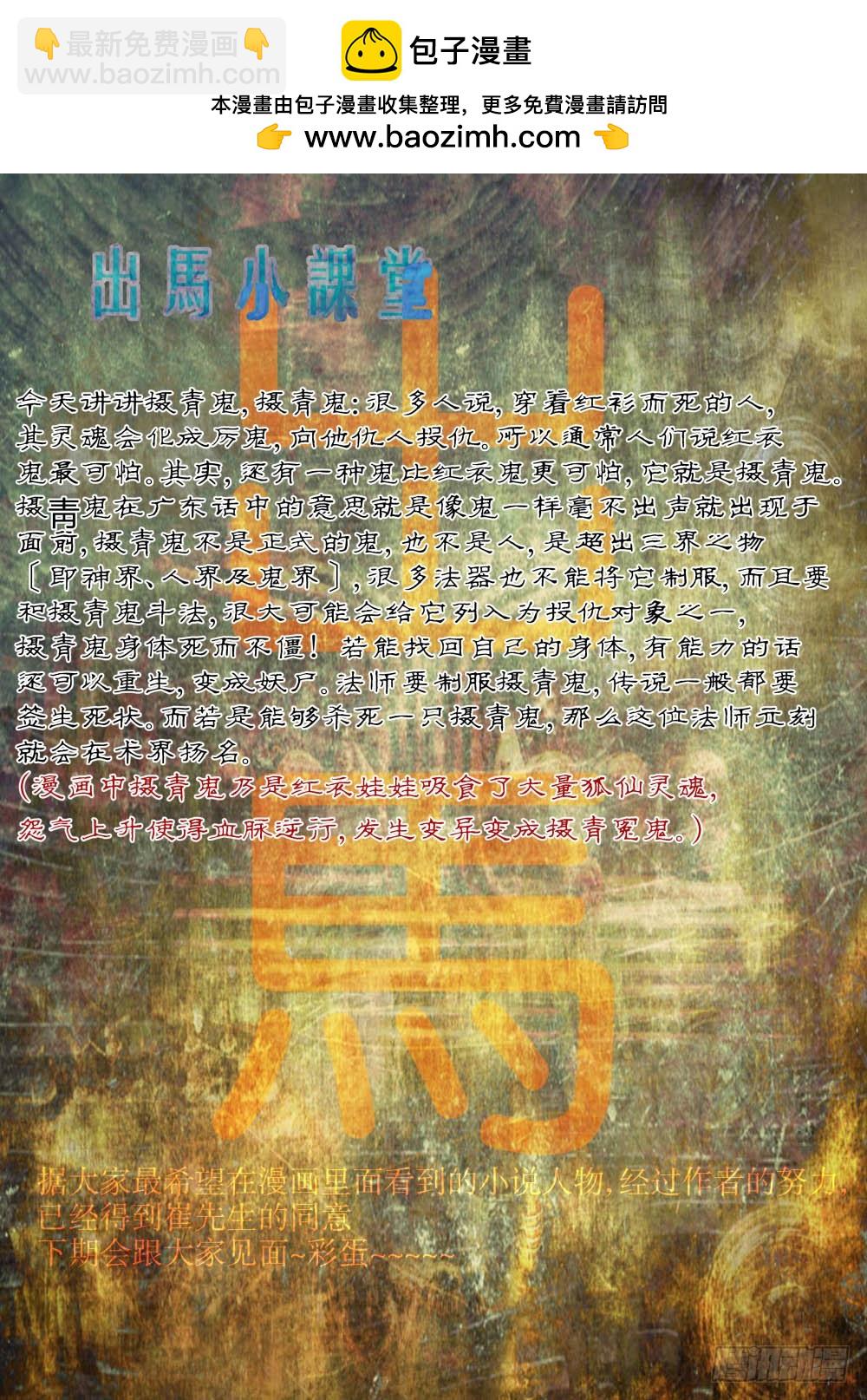 大战摄青鬼！518