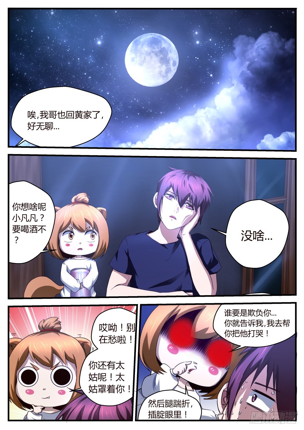 恐怖师傅！530