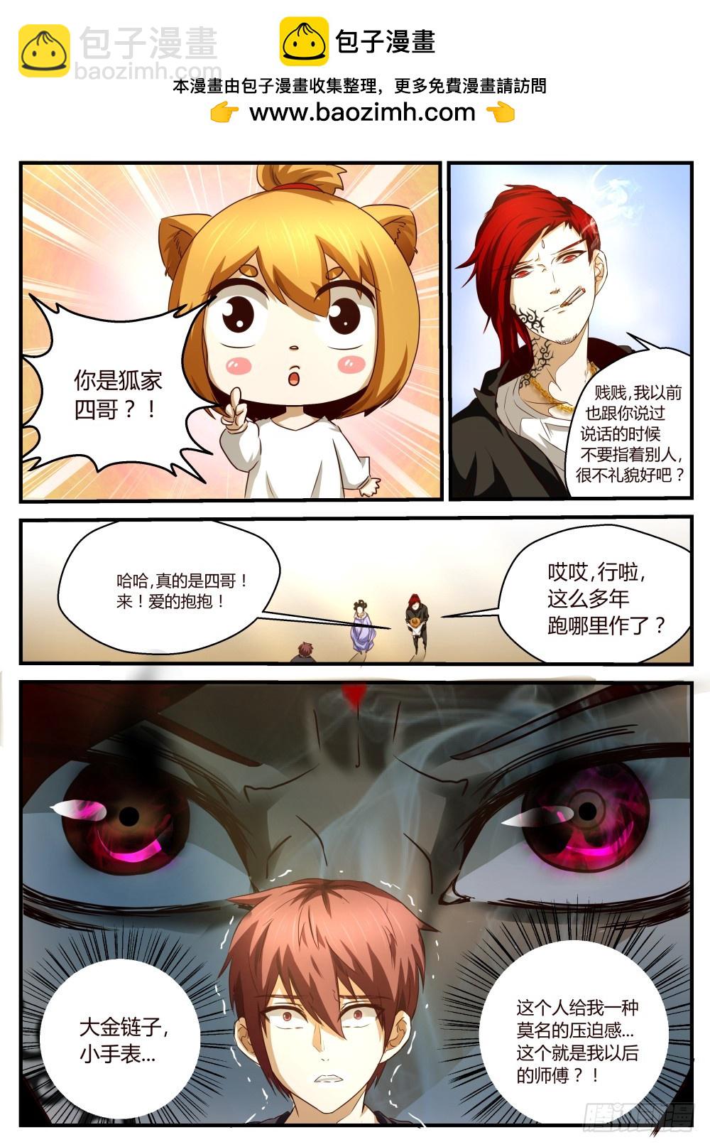 恐怖师傅！535
