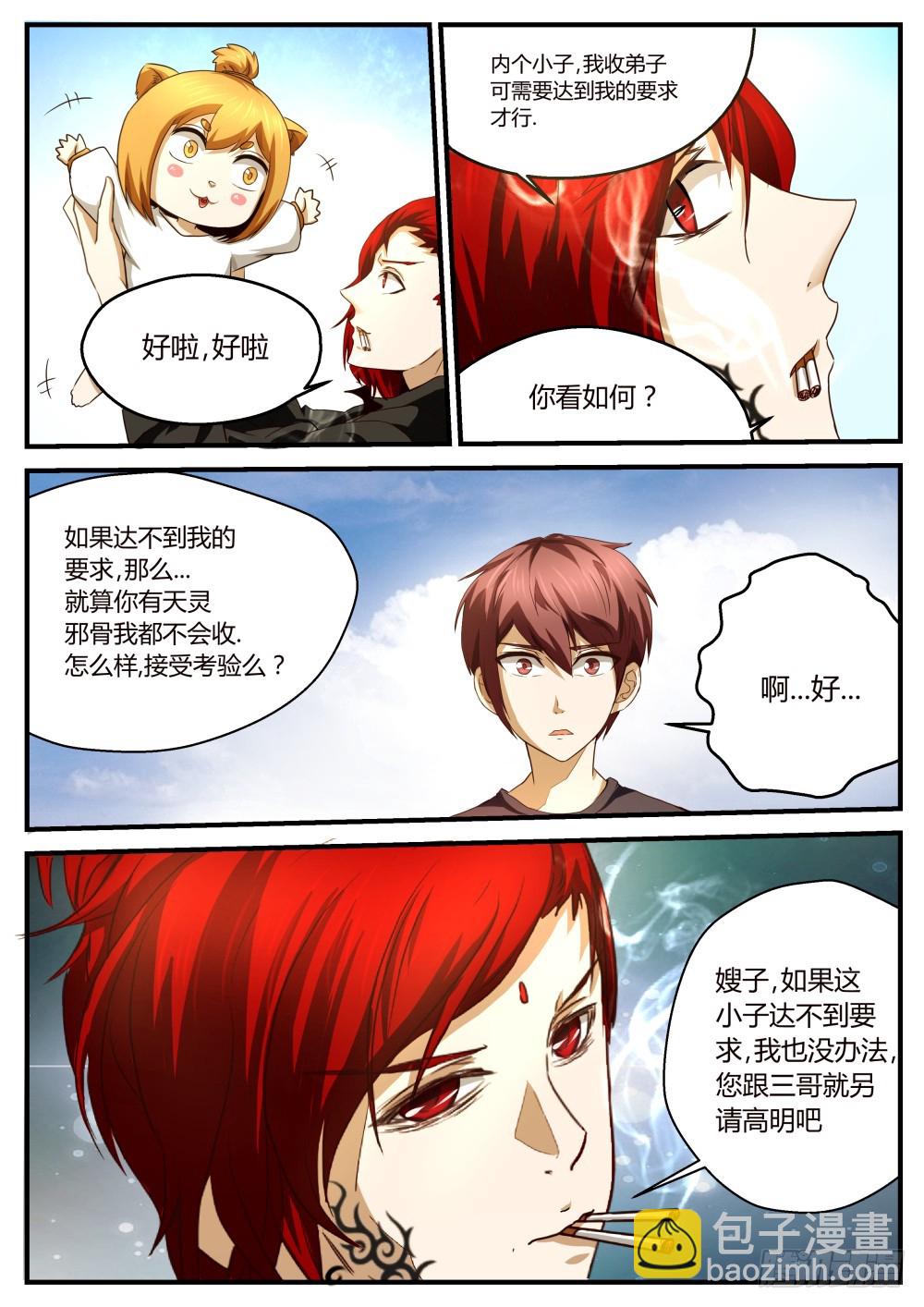 恐怖师傅！536