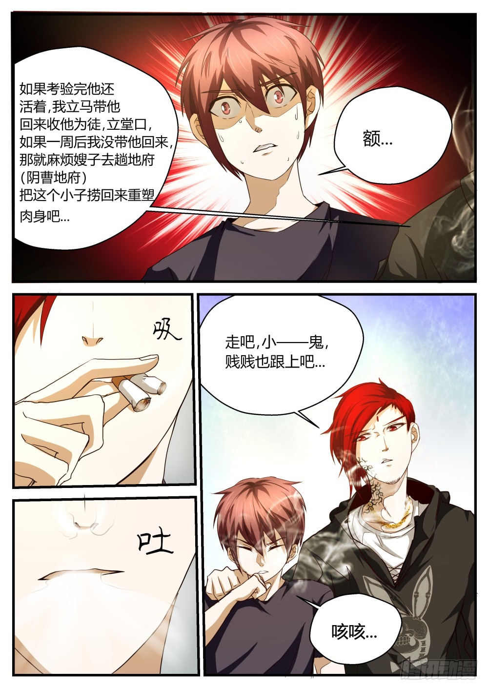 恐怖师傅！537