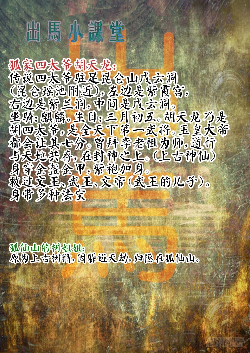 恐怖师傅！538