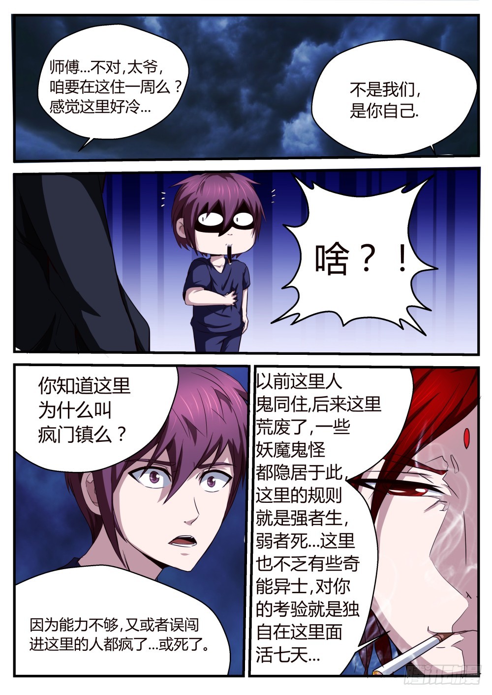 疯门鬼村七日生存！ 549