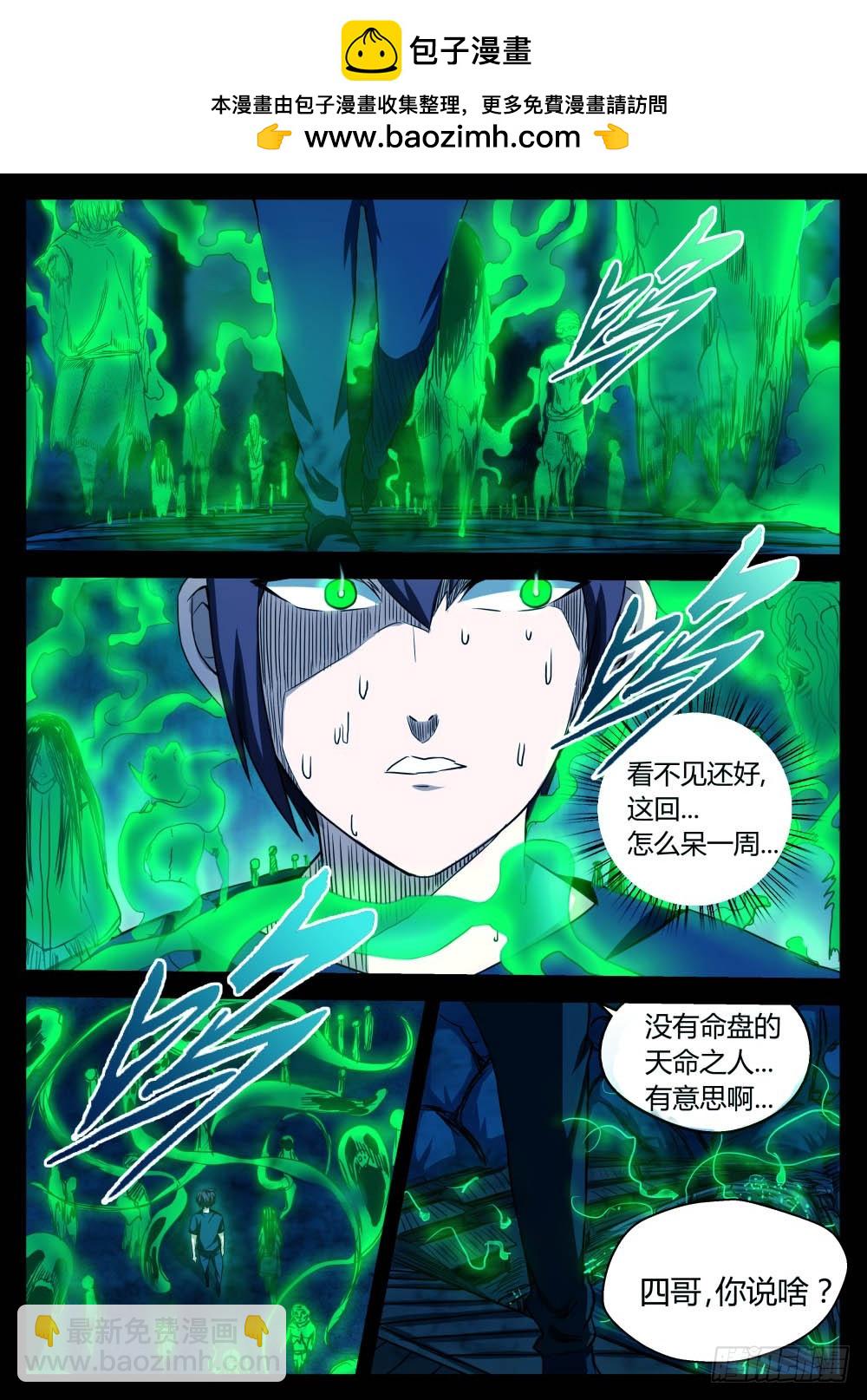 遇鬼？！552