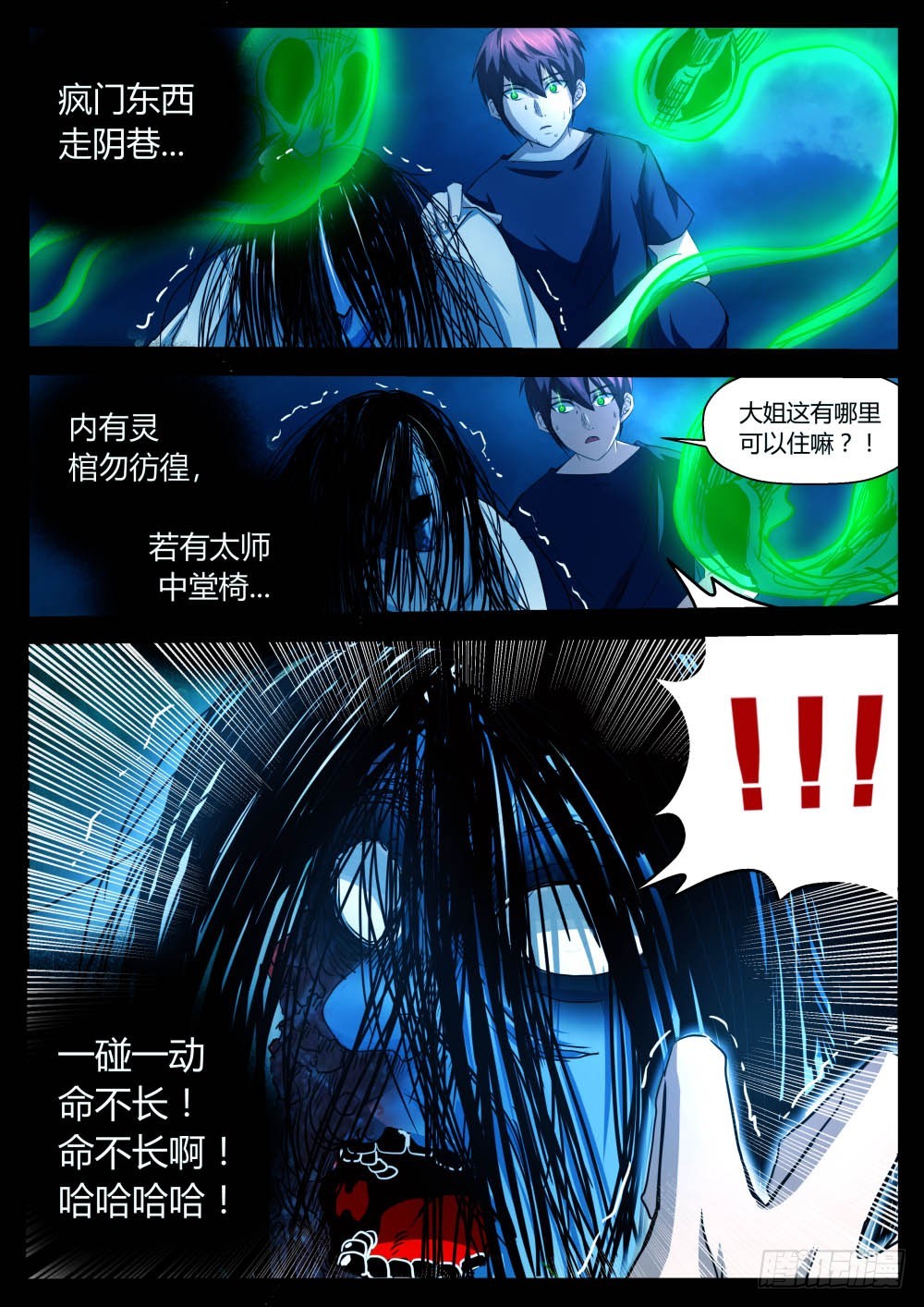 遇鬼？！556