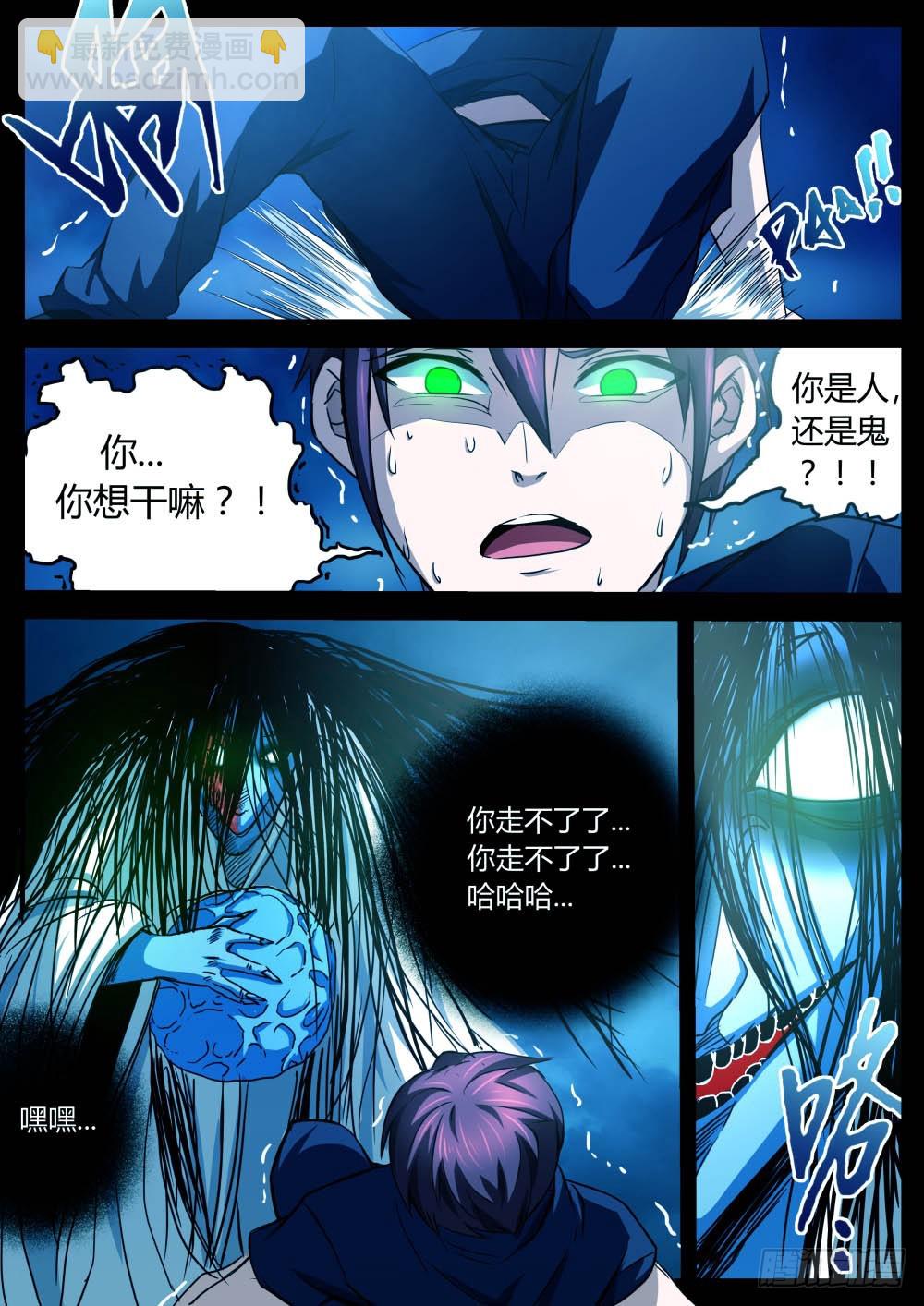 遇鬼？！557