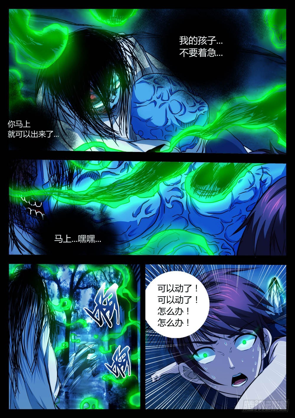 鬼迷心窍  562