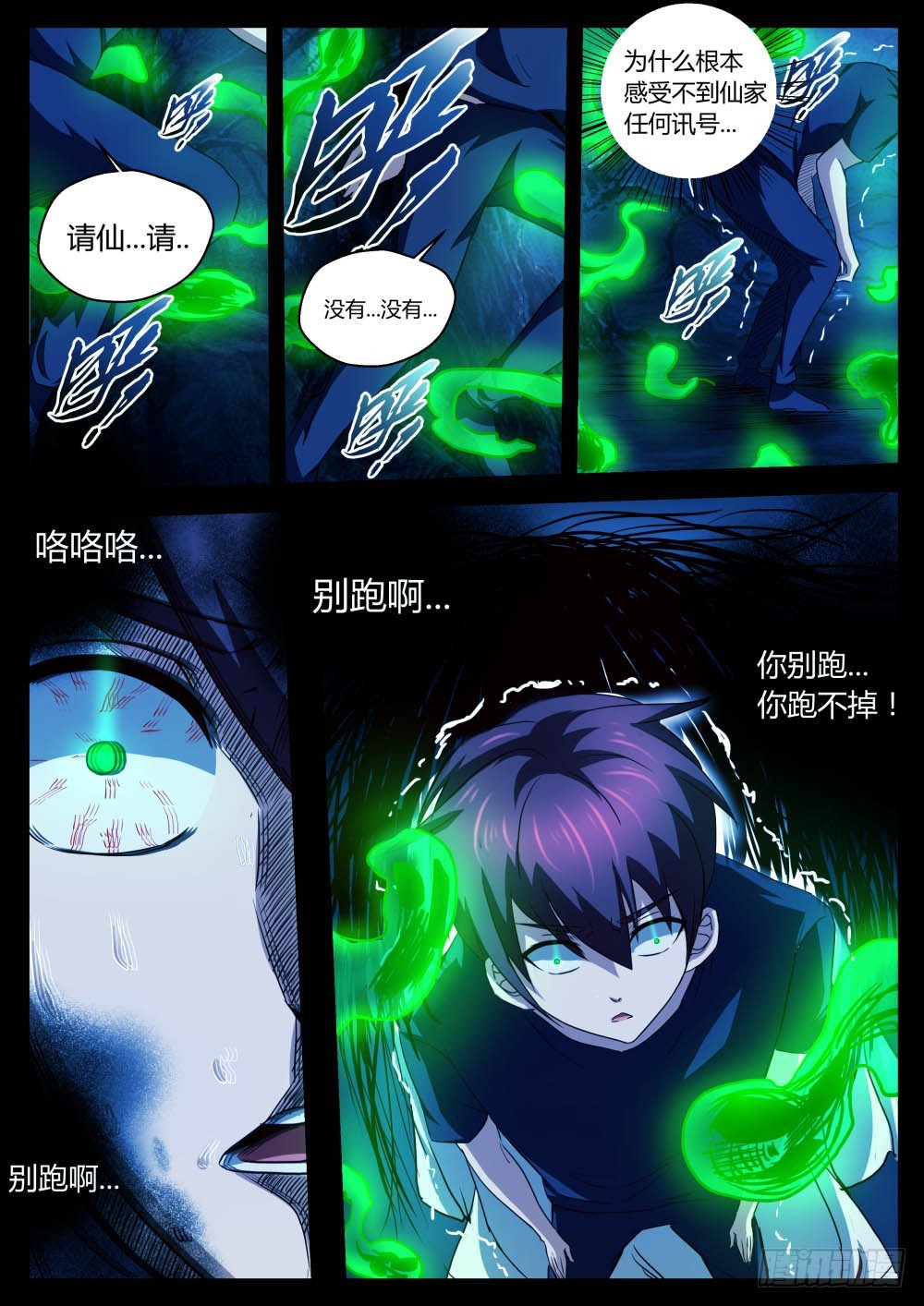 鬼迷心窍  563