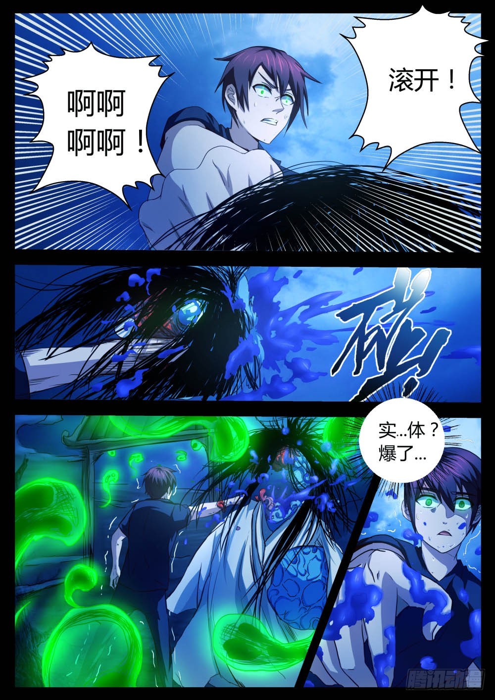 鬼迷心窍  565