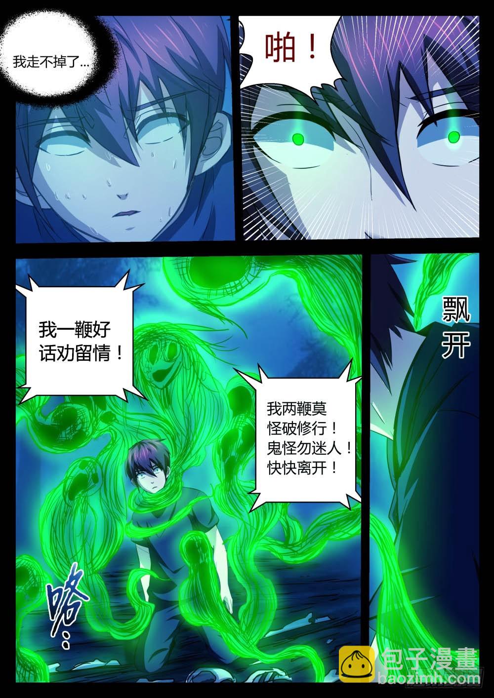 鬼迷心窍  568