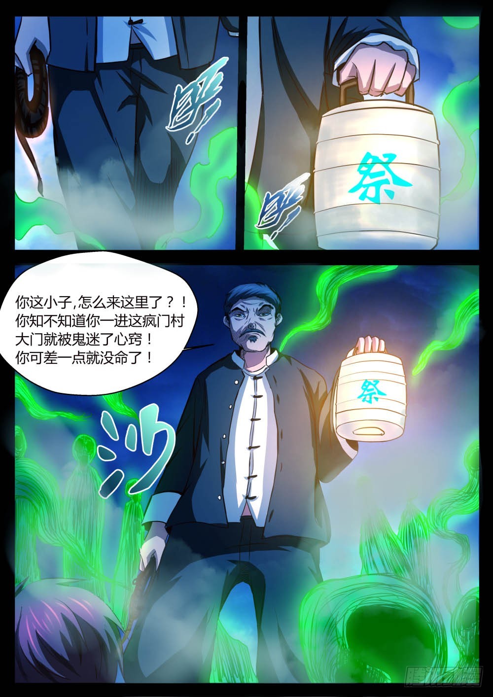鬼迷心窍  569