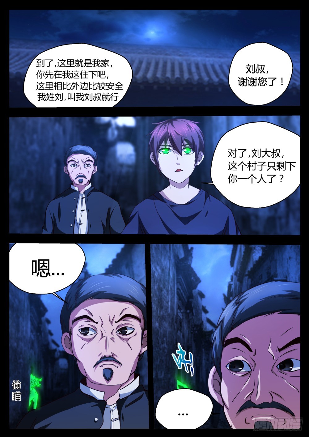 收池人，刘大叔  570
