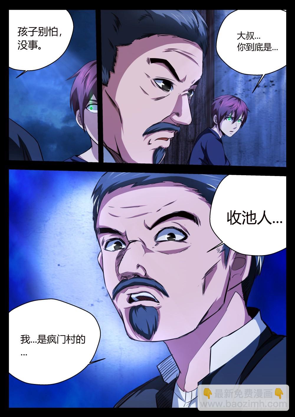 收池人，刘大叔  573