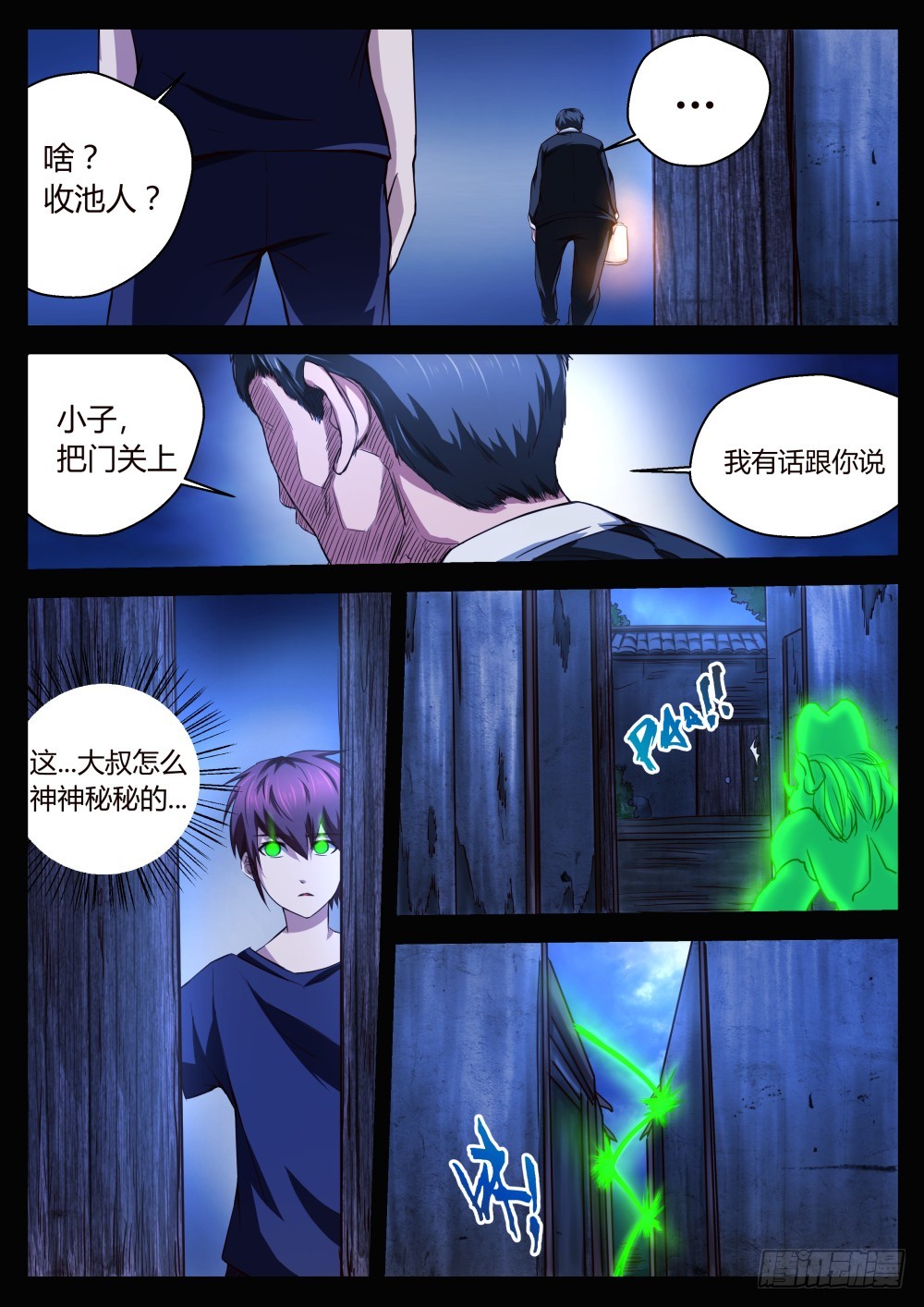 收池人，刘大叔  574