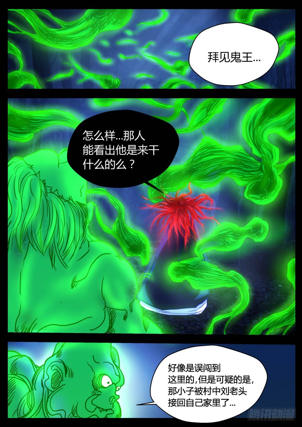 收池人，刘大叔  575