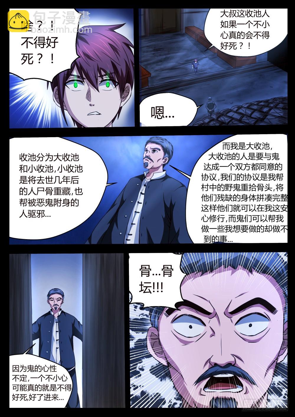 收池人，刘大叔  577
