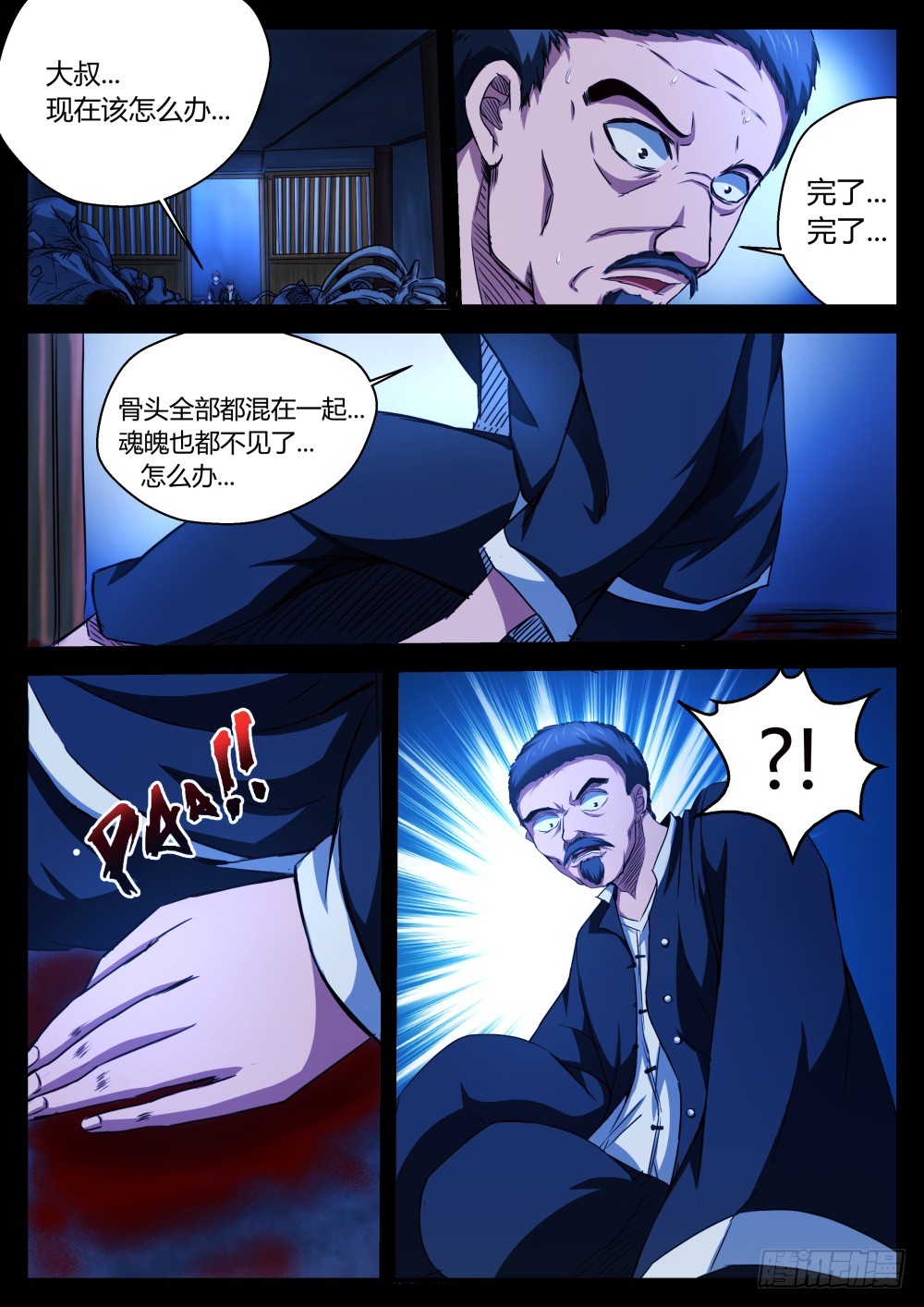 朱砂困魂  582