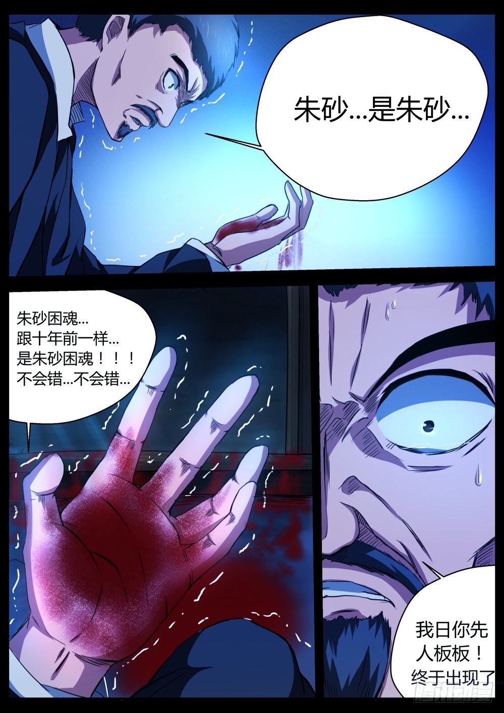 朱砂困魂  583