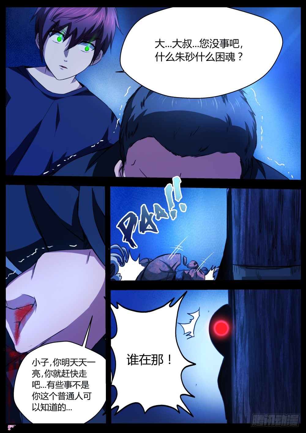 朱砂困魂  584