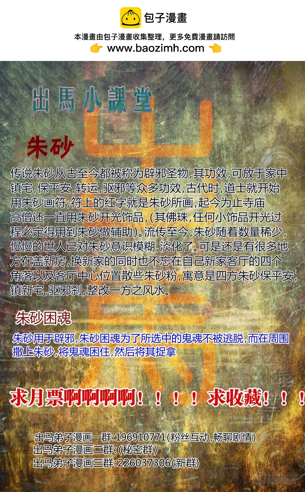 朱砂困魂  588