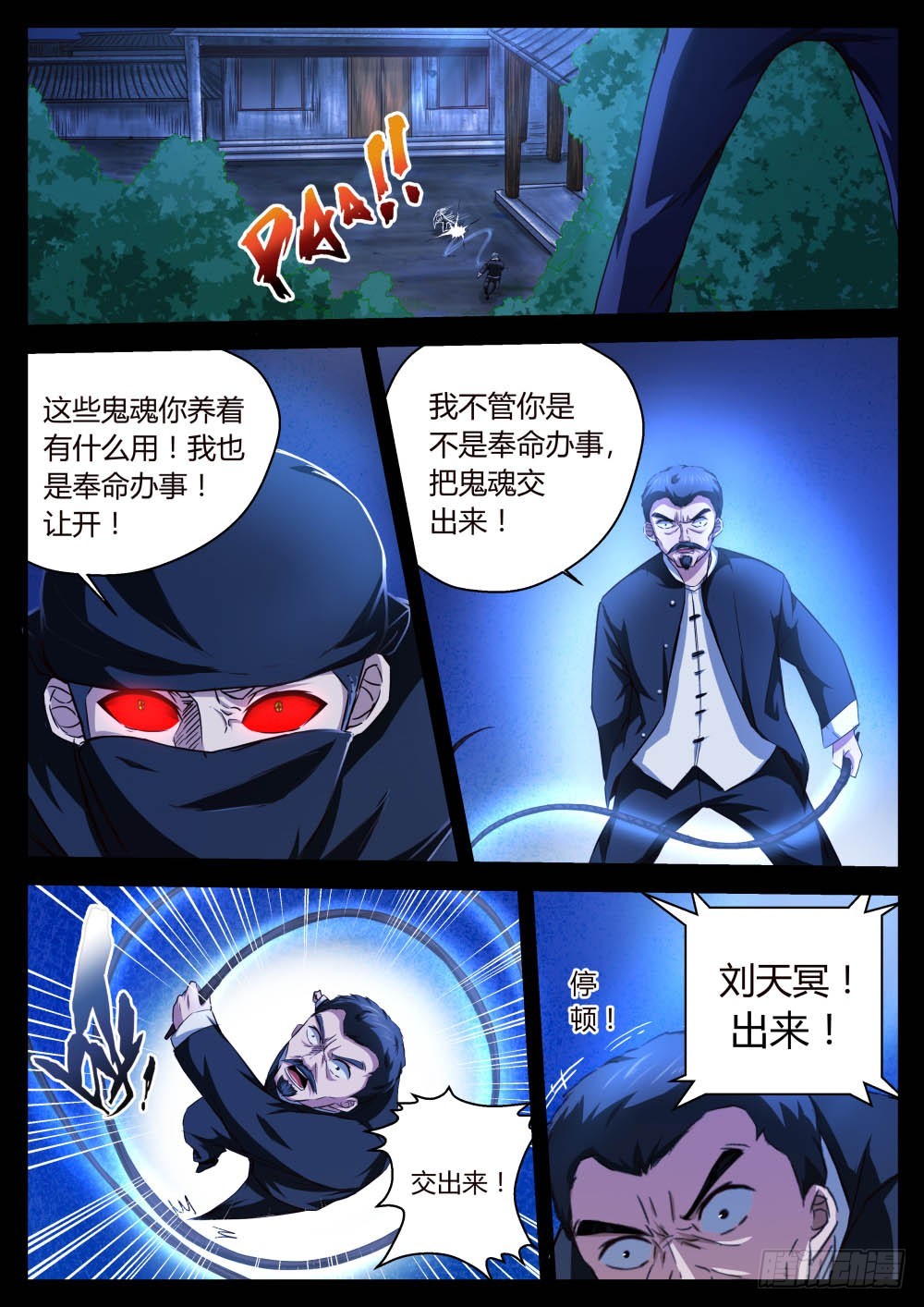 鬼王对收池人  593