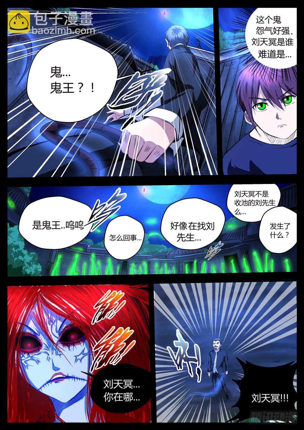 鬼王对收池人  595