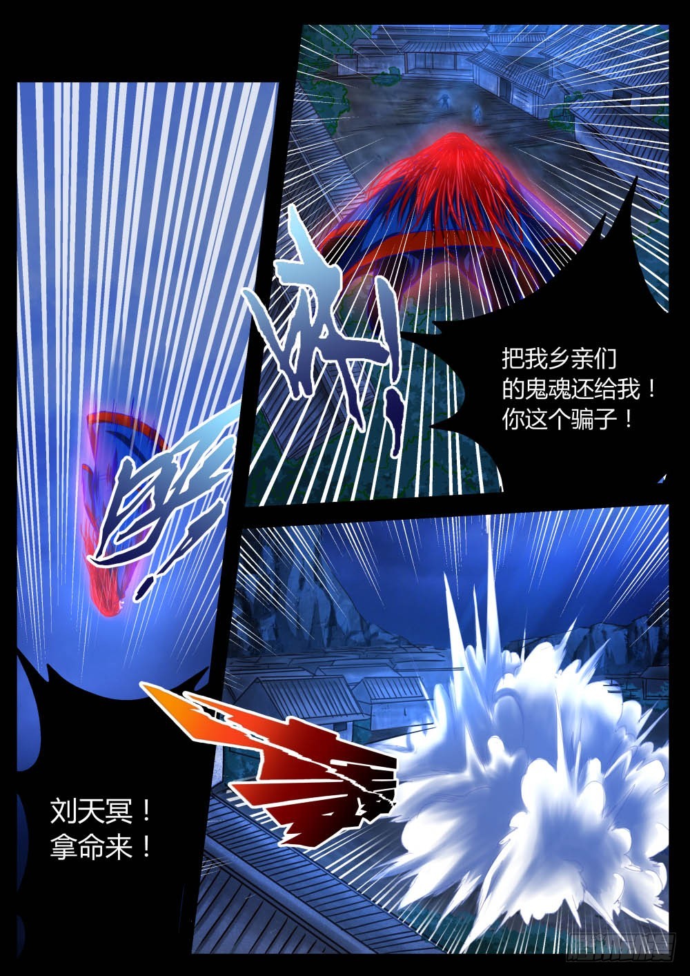 鬼王对收池人  596