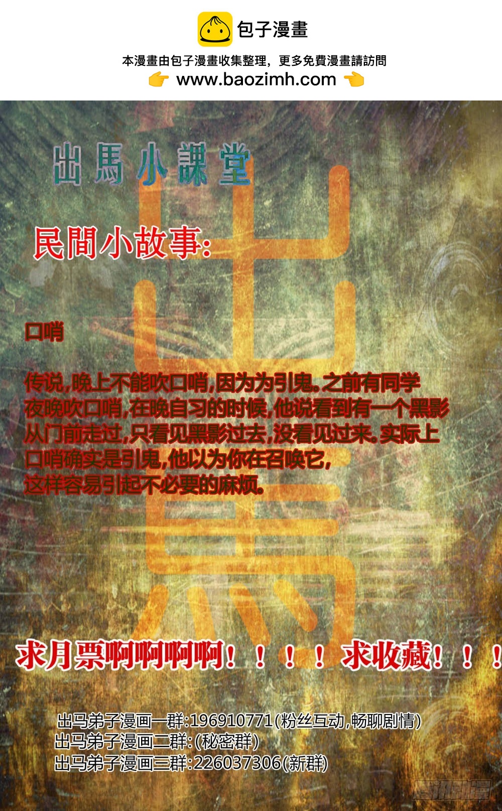 鬼王对收池人  598