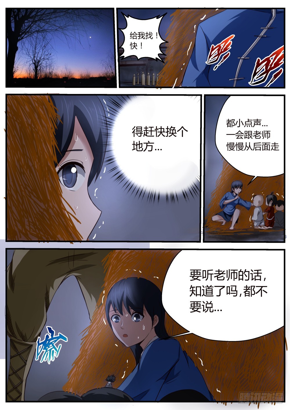 鬼王番外篇（二）6