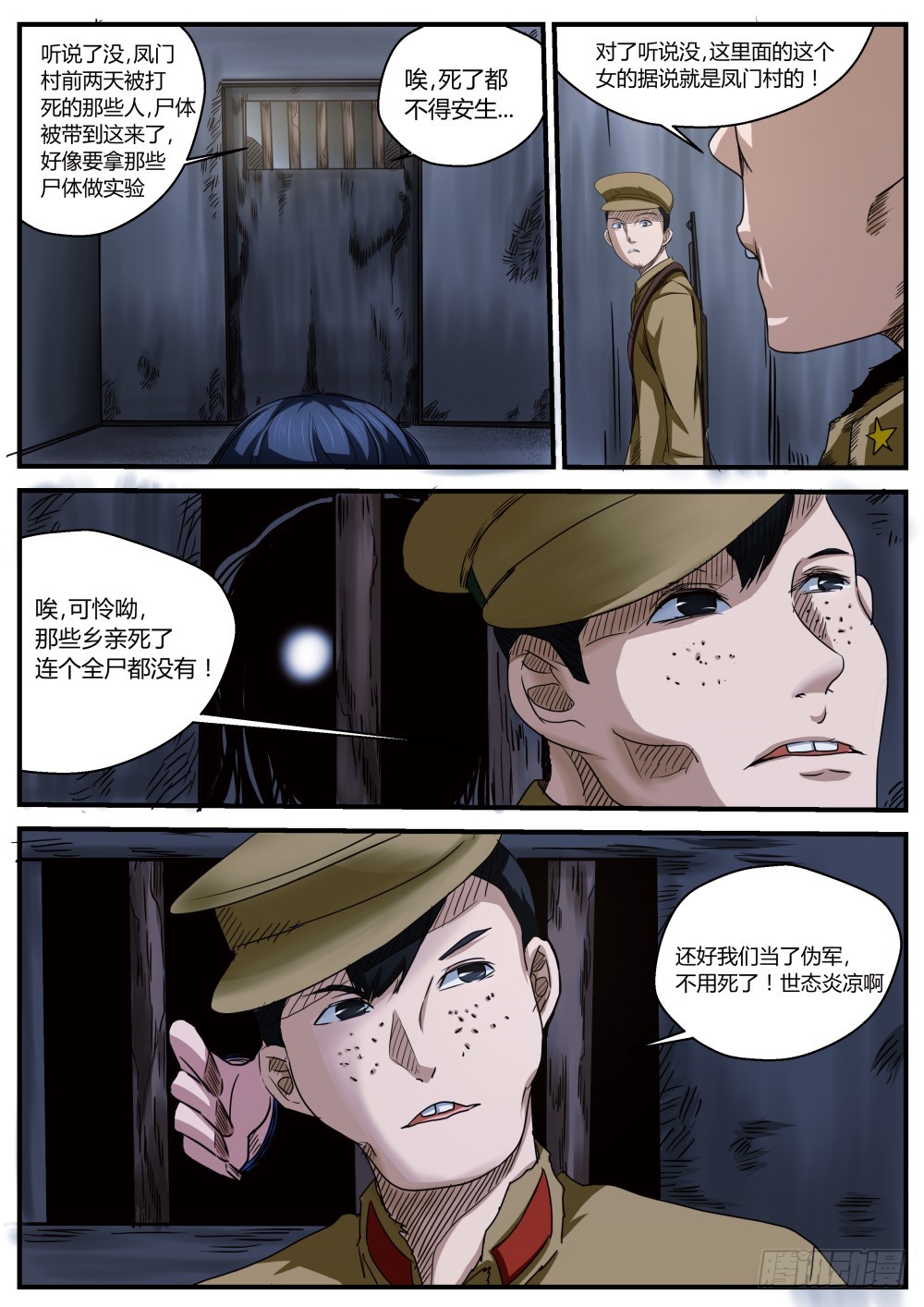 鬼王番外篇（三）守护4