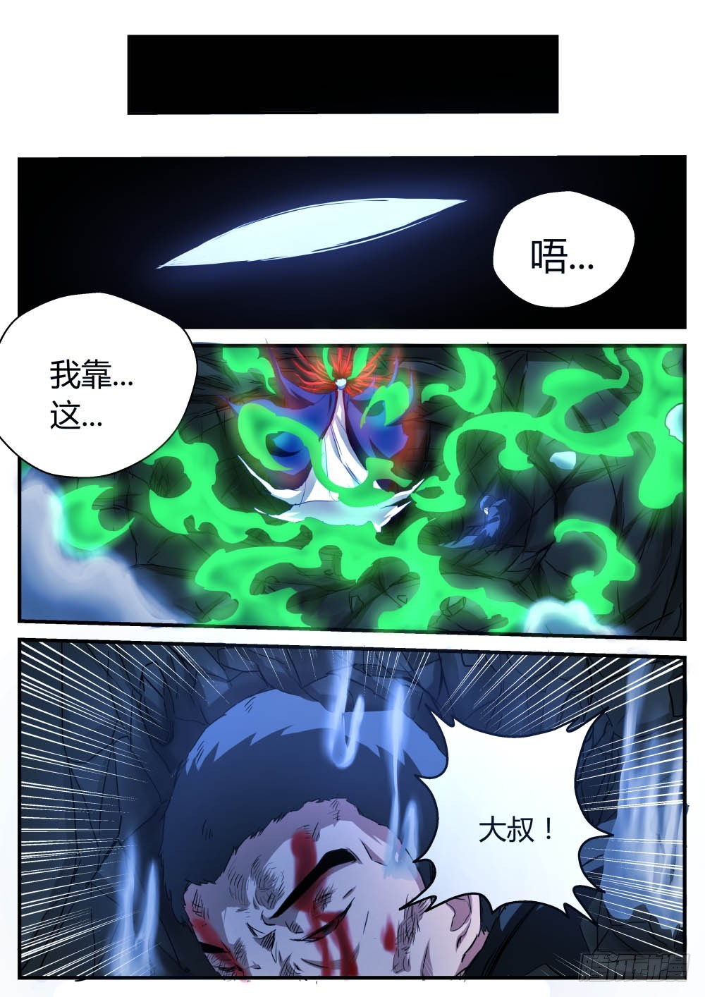 天灵邪骨破碎！ 662