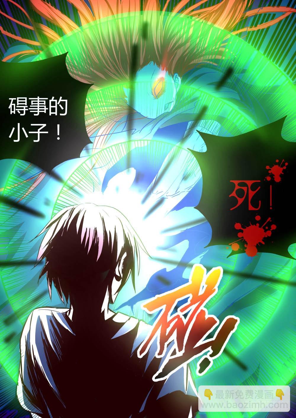 天灵邪骨破碎！ 666