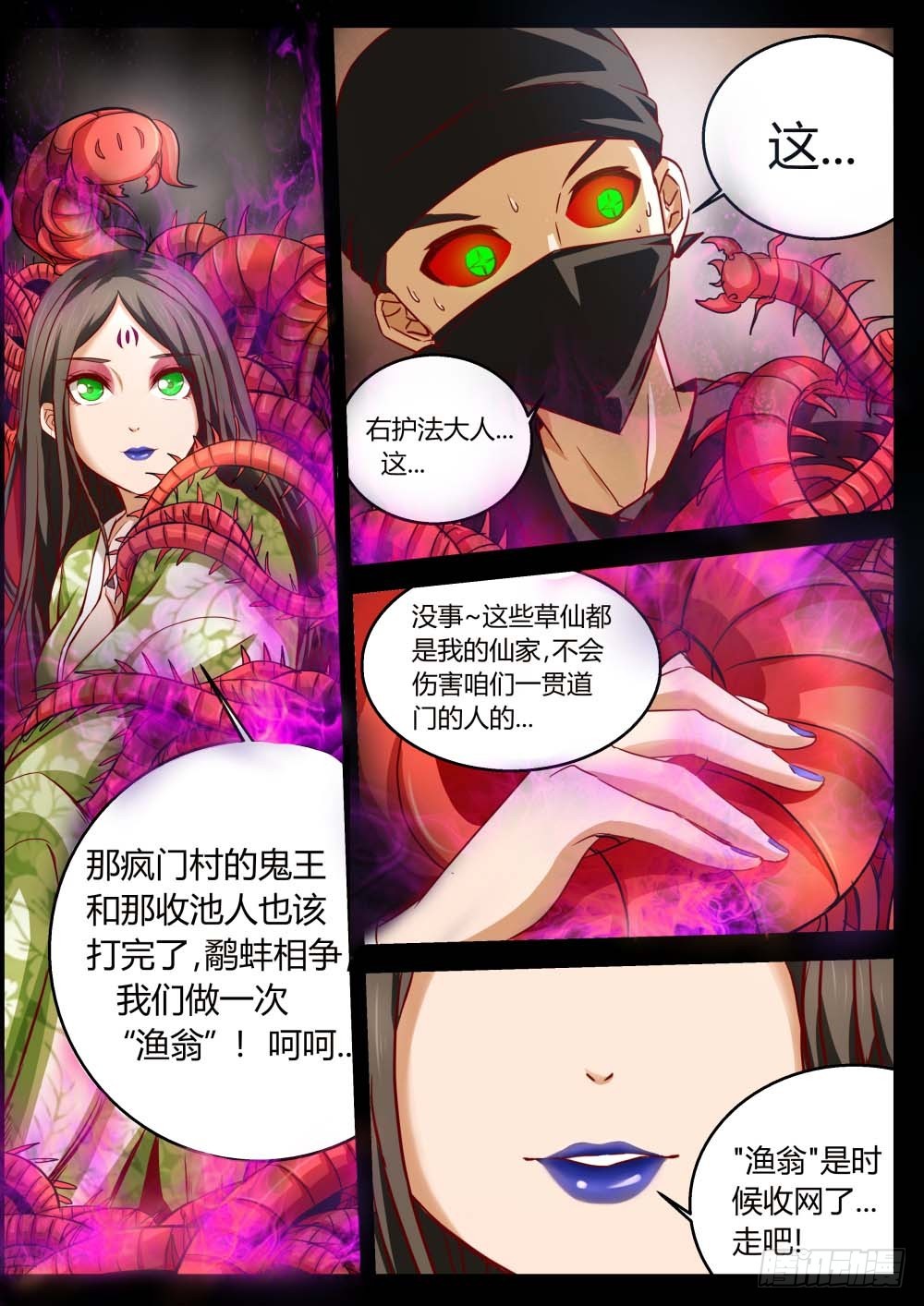 一贯道右护法 674