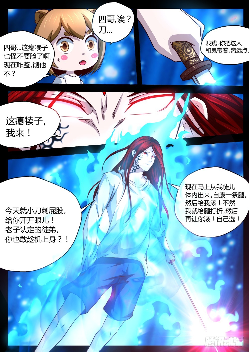 老子的徒弟你也敢上身？！684