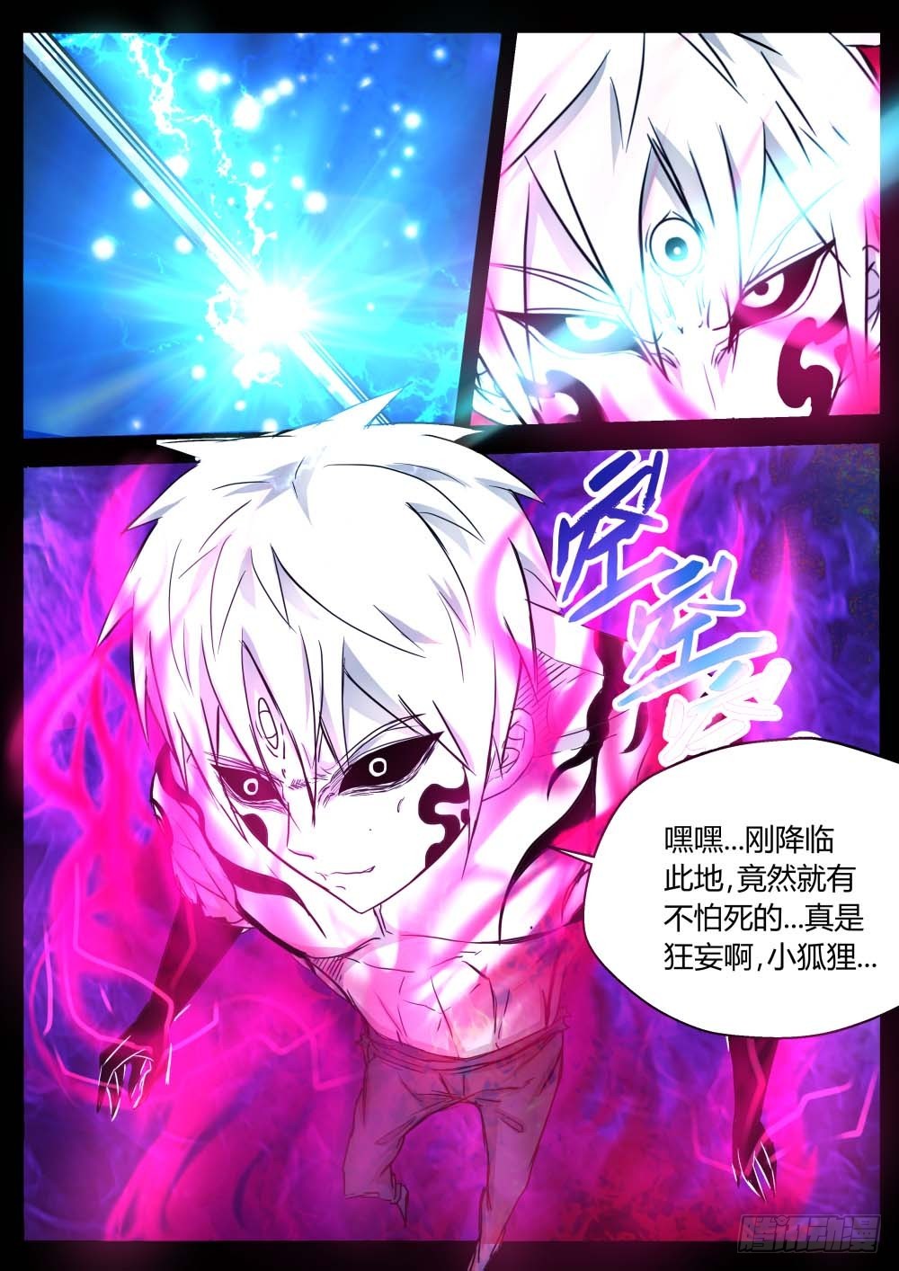 老子的徒弟你也敢上身？！685