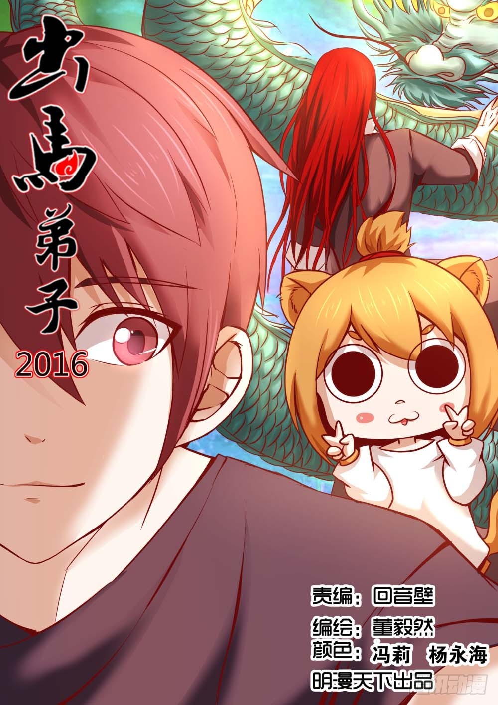 千年蜈蚣护魔祖！700