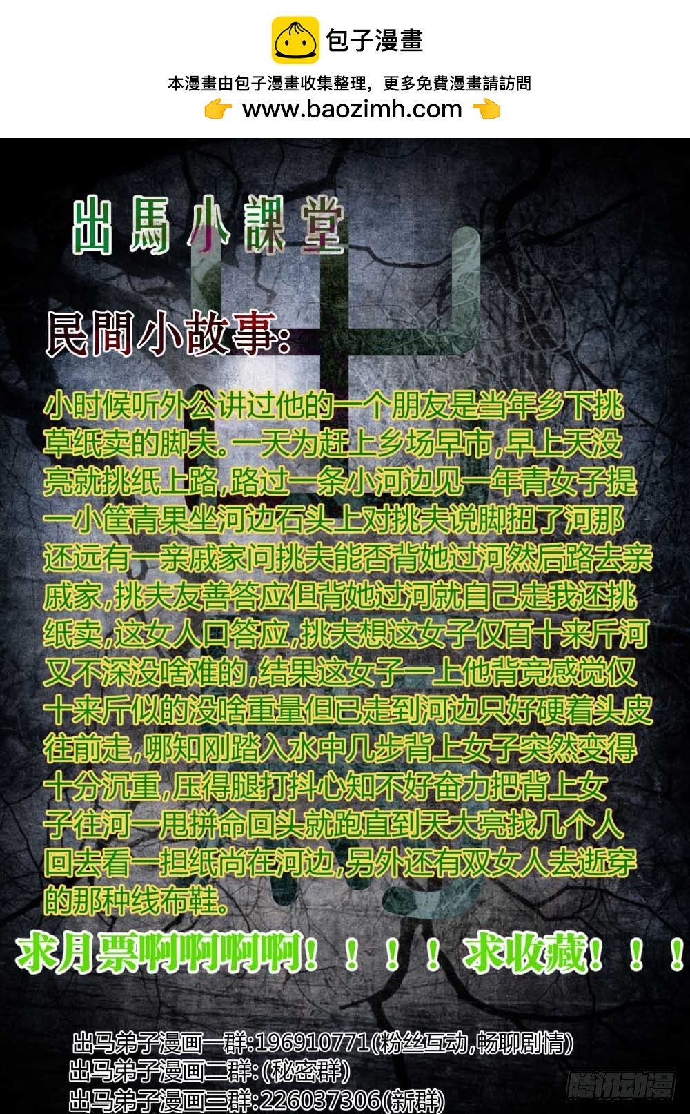千年蜈蚣护魔祖！7010