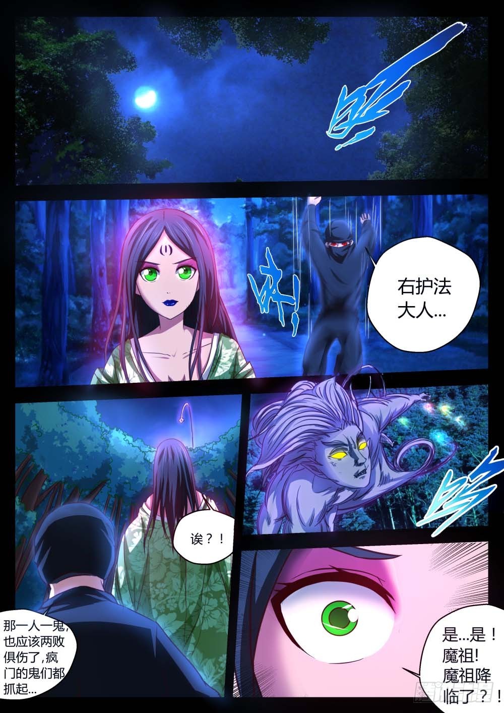 千年蜈蚣护魔祖！702