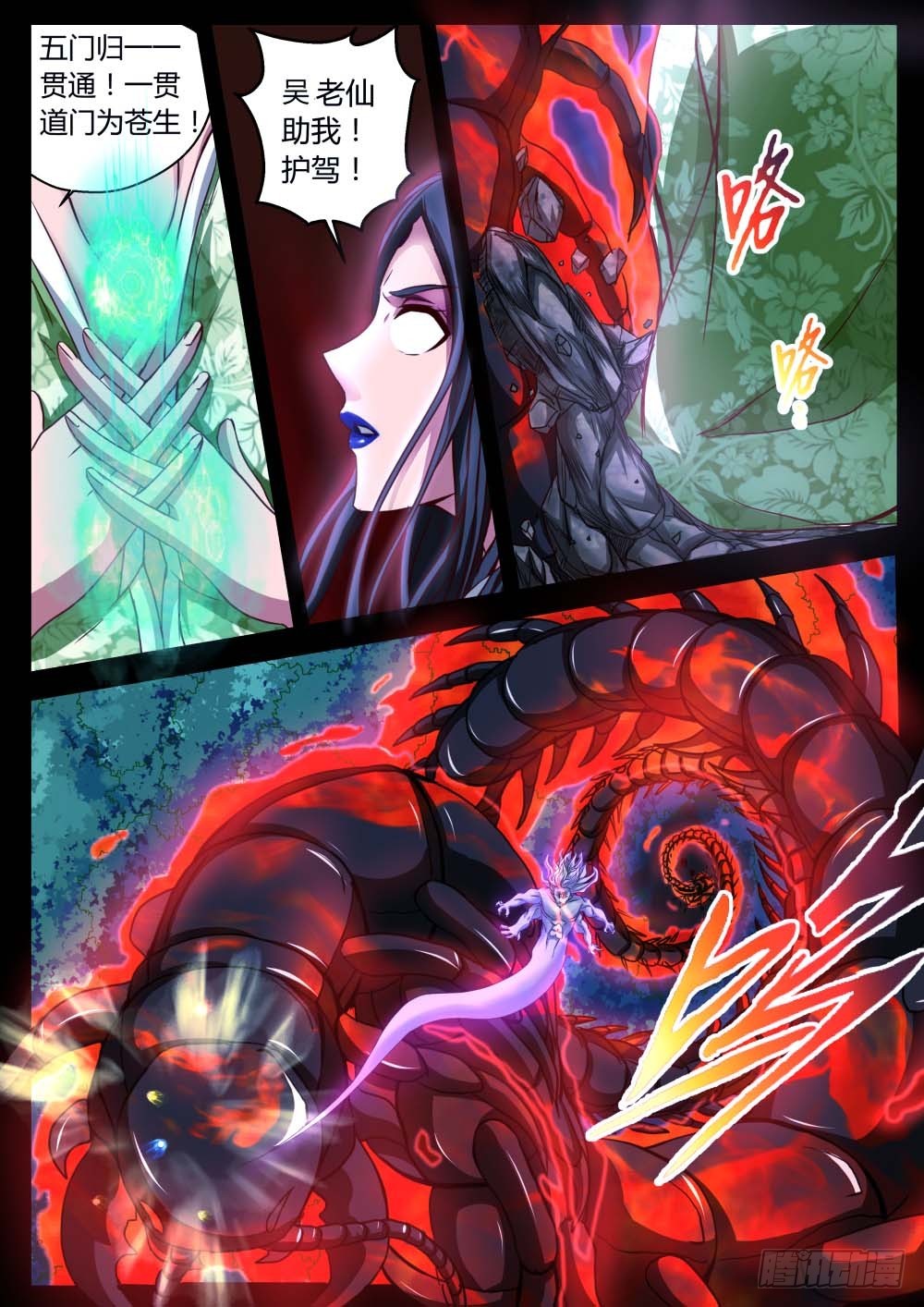 千年蜈蚣护魔祖！703